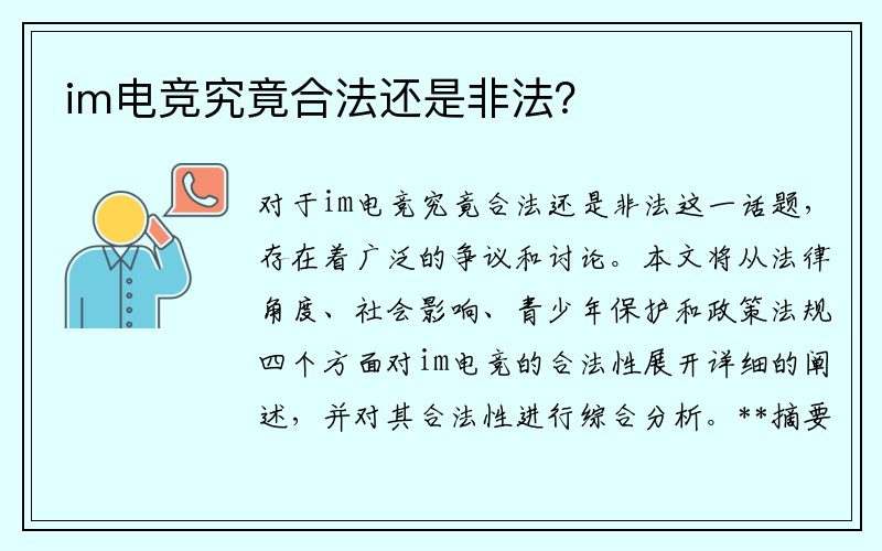 im电竞究竟合法还是非法？