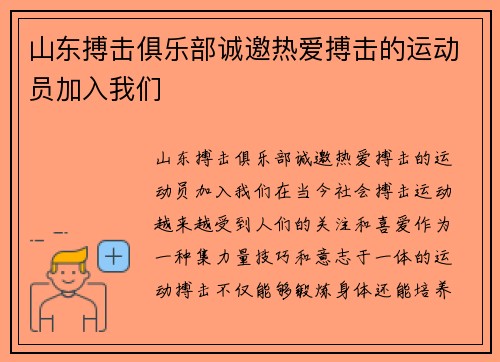 山东搏击俱乐部诚邀热爱搏击的运动员加入我们